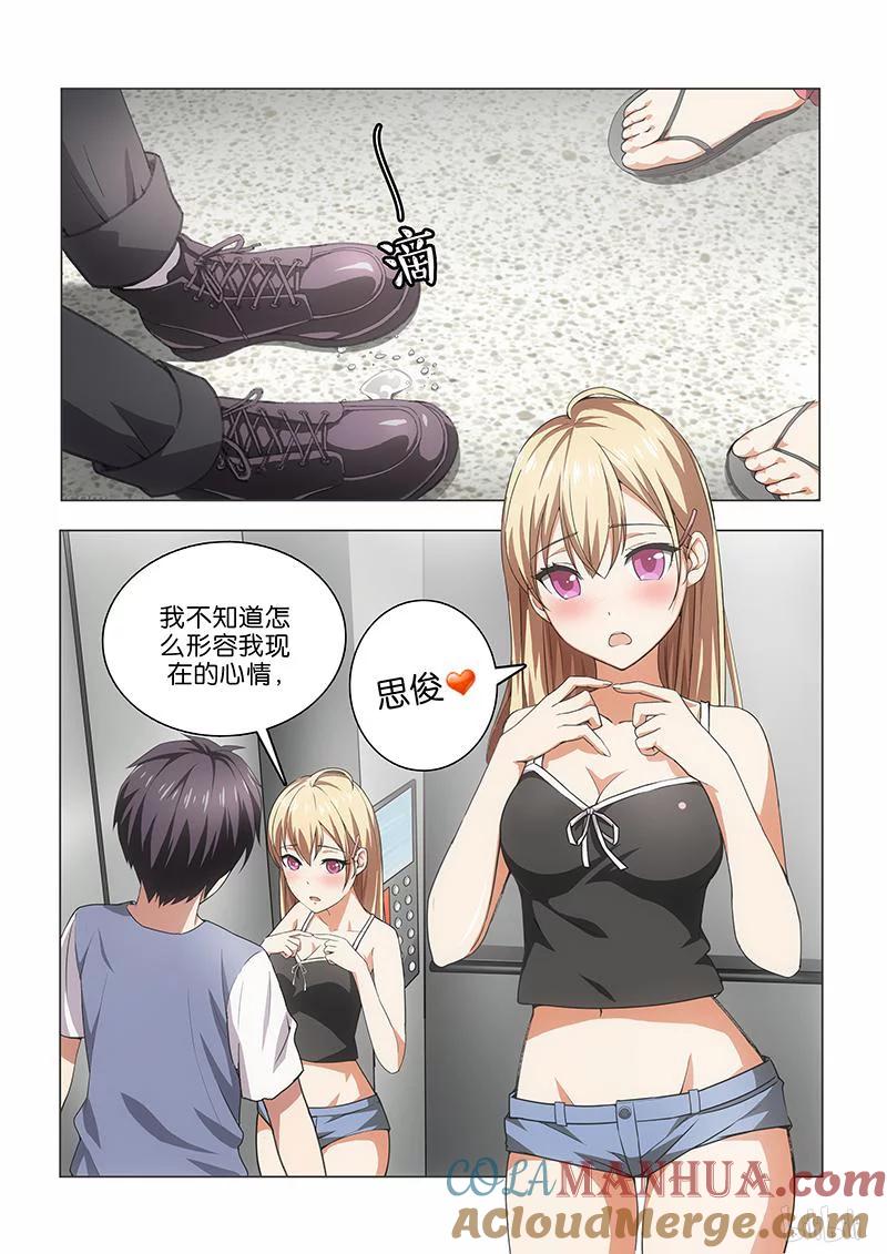 《女友？日后再说！》001 第4页