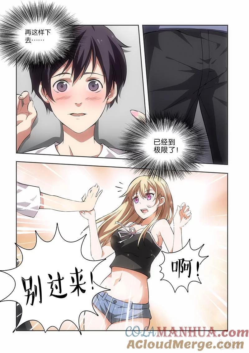 《女友？日后再说！》001 第8页