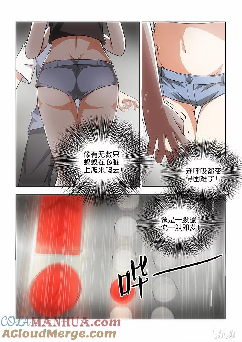 《女友？日后再说！》001 第5页