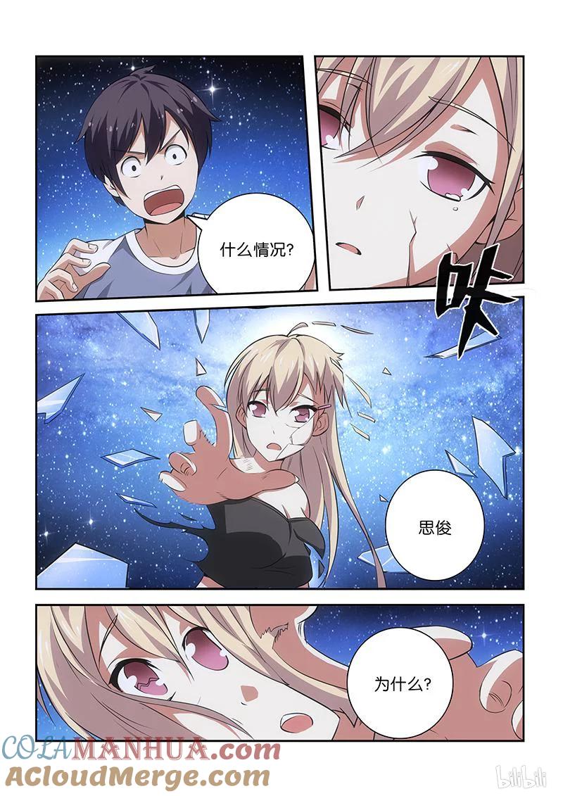 《女友？日后再说！》001 第10页