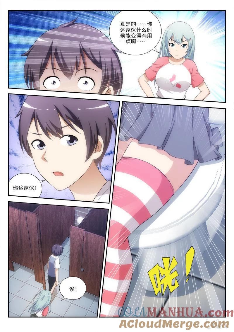 《女友？日后再说！》018 第9页