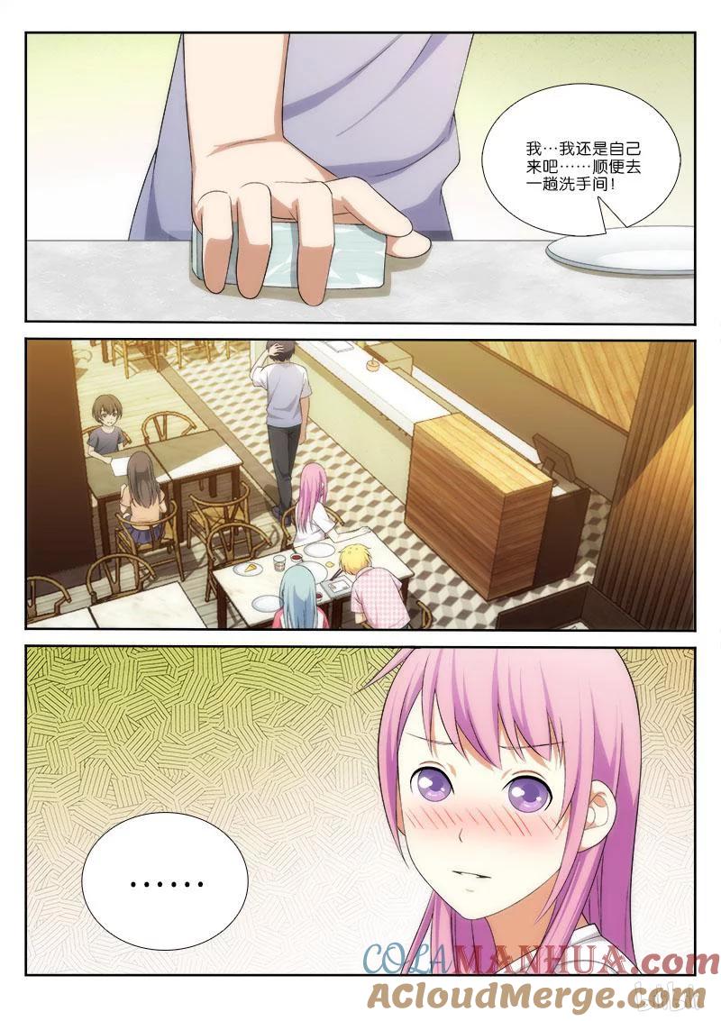 《女友？日后再说！》018 第7页