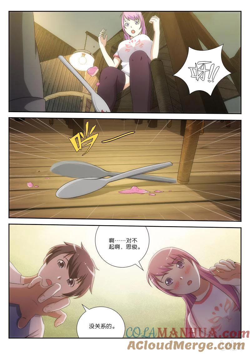 《女友？日后再说！》018 第2页