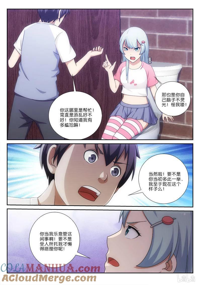 《女友？日后再说！》019 第4页