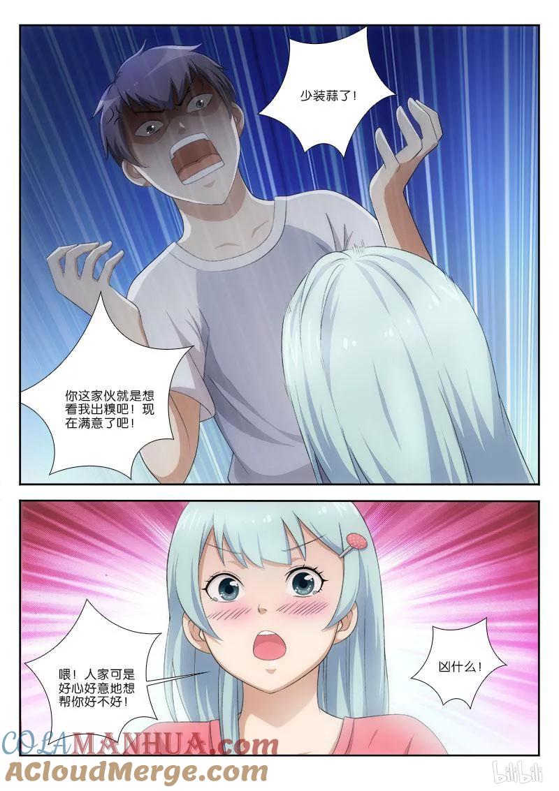 《女友？日后再说！》019 第3页