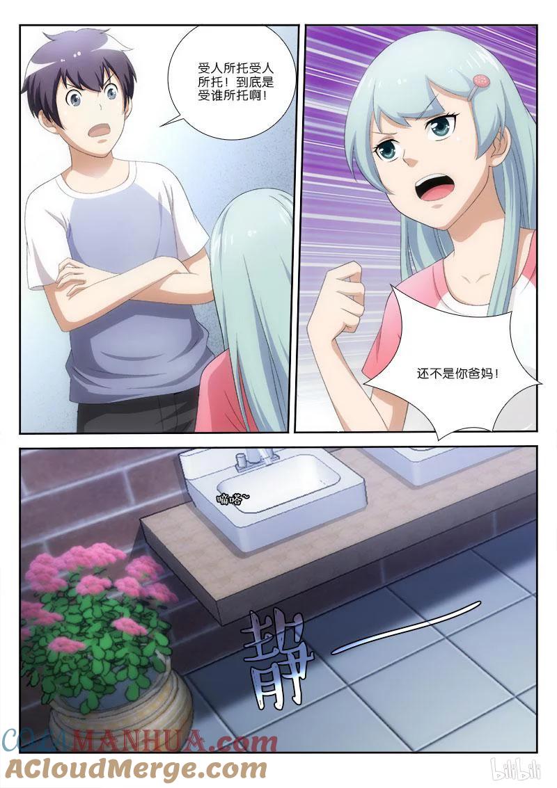 《女友？日后再说！》019 第5页