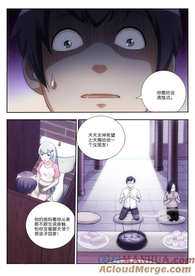 《女友？日后再说！》019 第6页