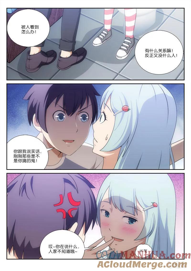 《女友？日后再说！》019 第2页