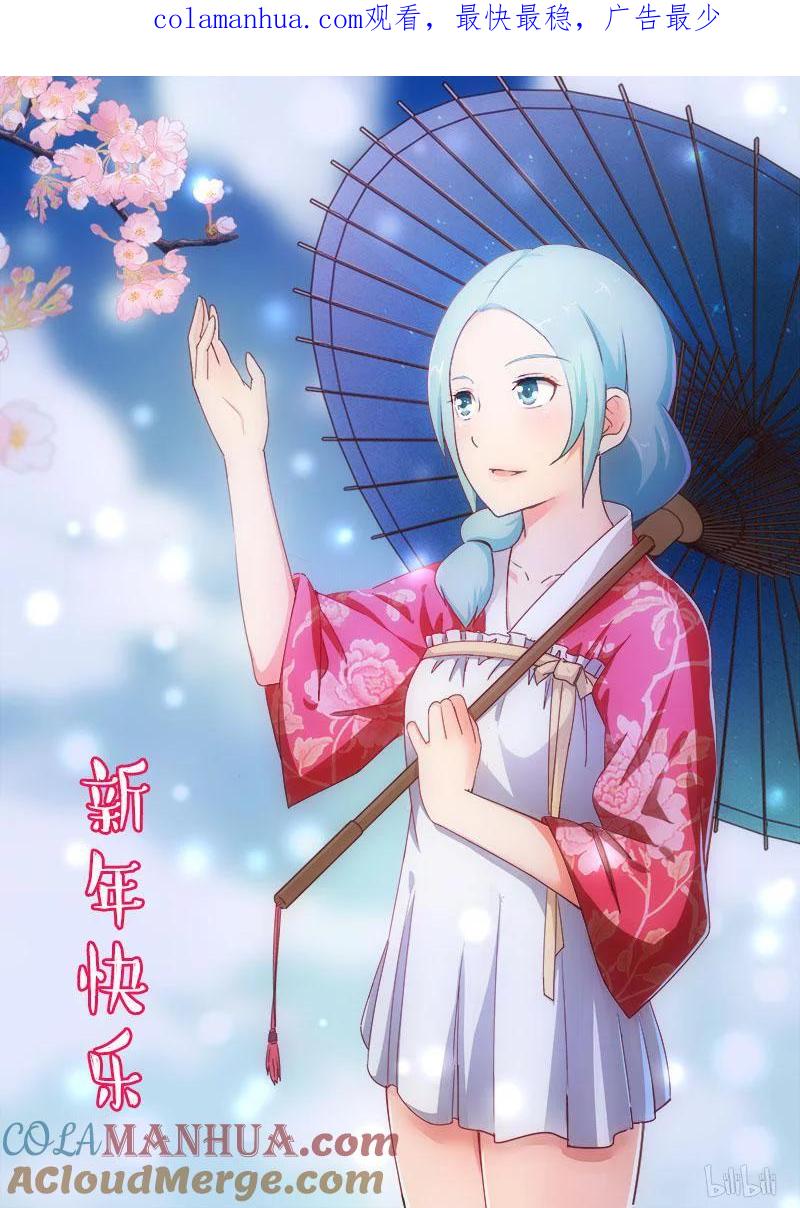 《女友？日后再说！》019 第1页