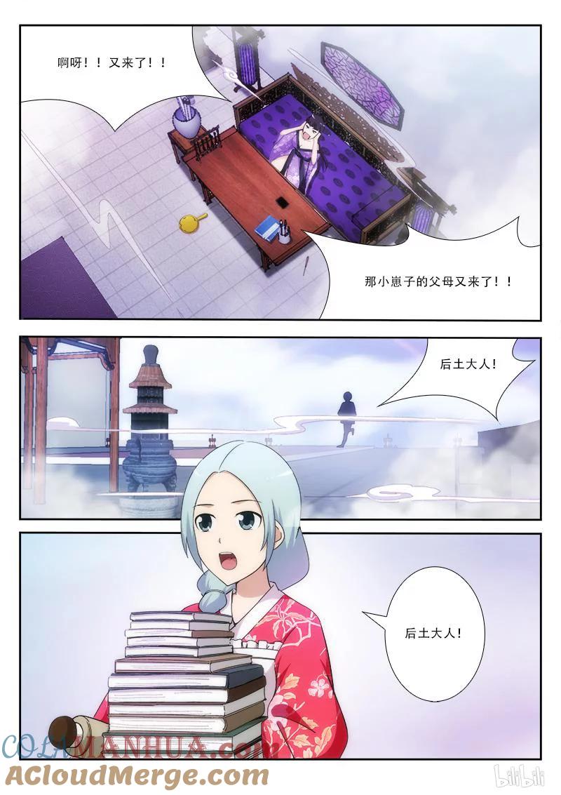 《女友？日后再说！》020 第6页