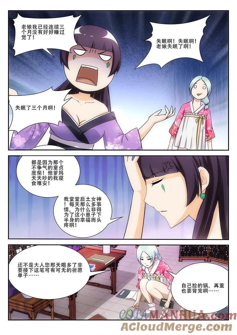 《女友？日后再说！》020 第8页