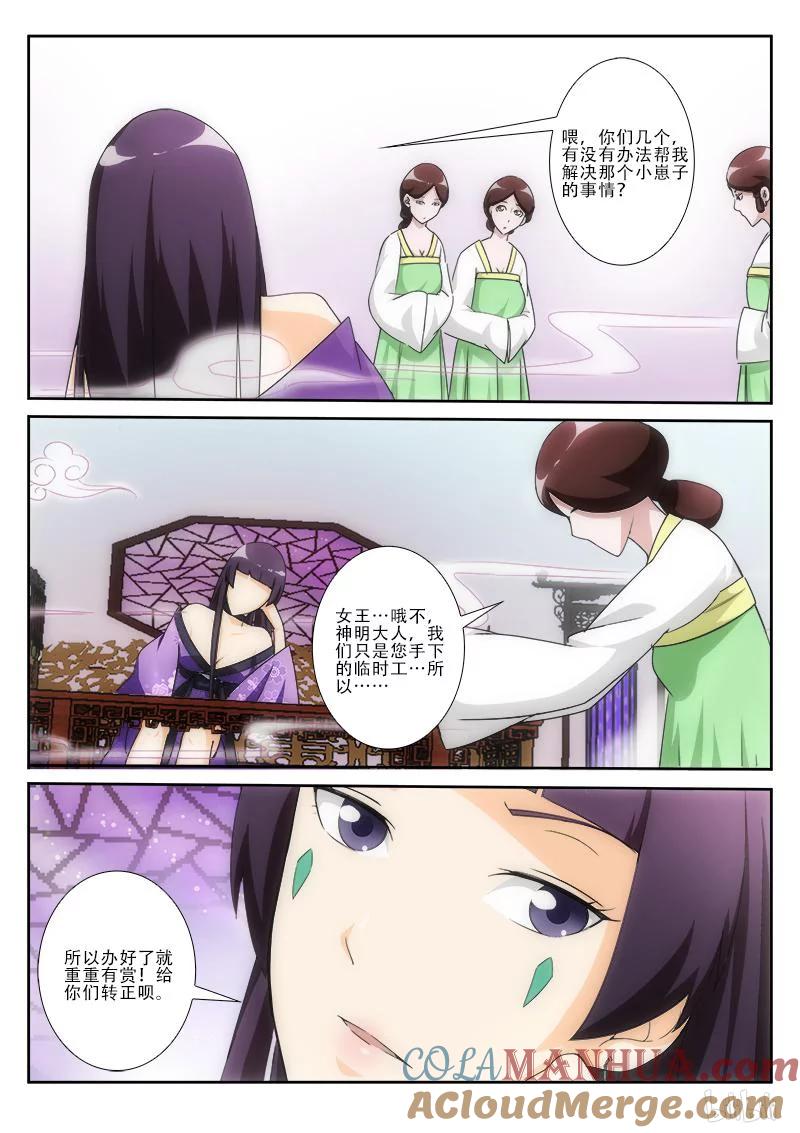 《女友？日后再说！》020 第3页