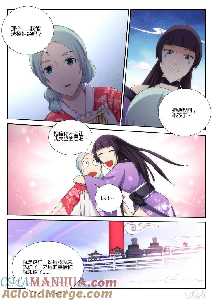 《女友？日后再说！》021 第5页