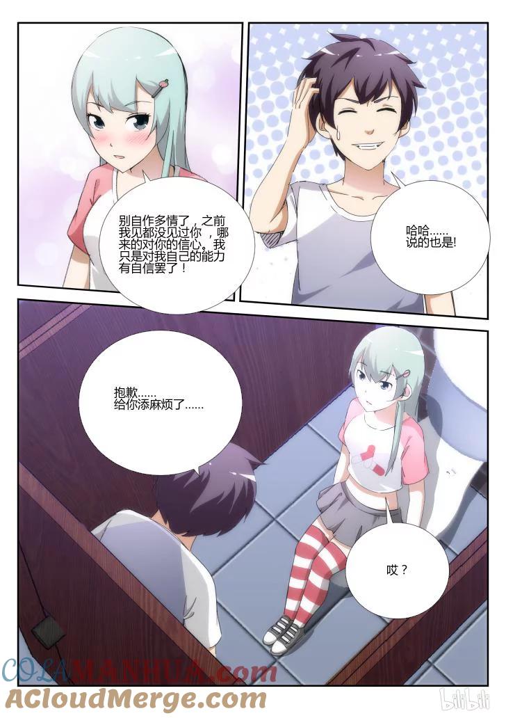 《女友？日后再说！》021 第7页