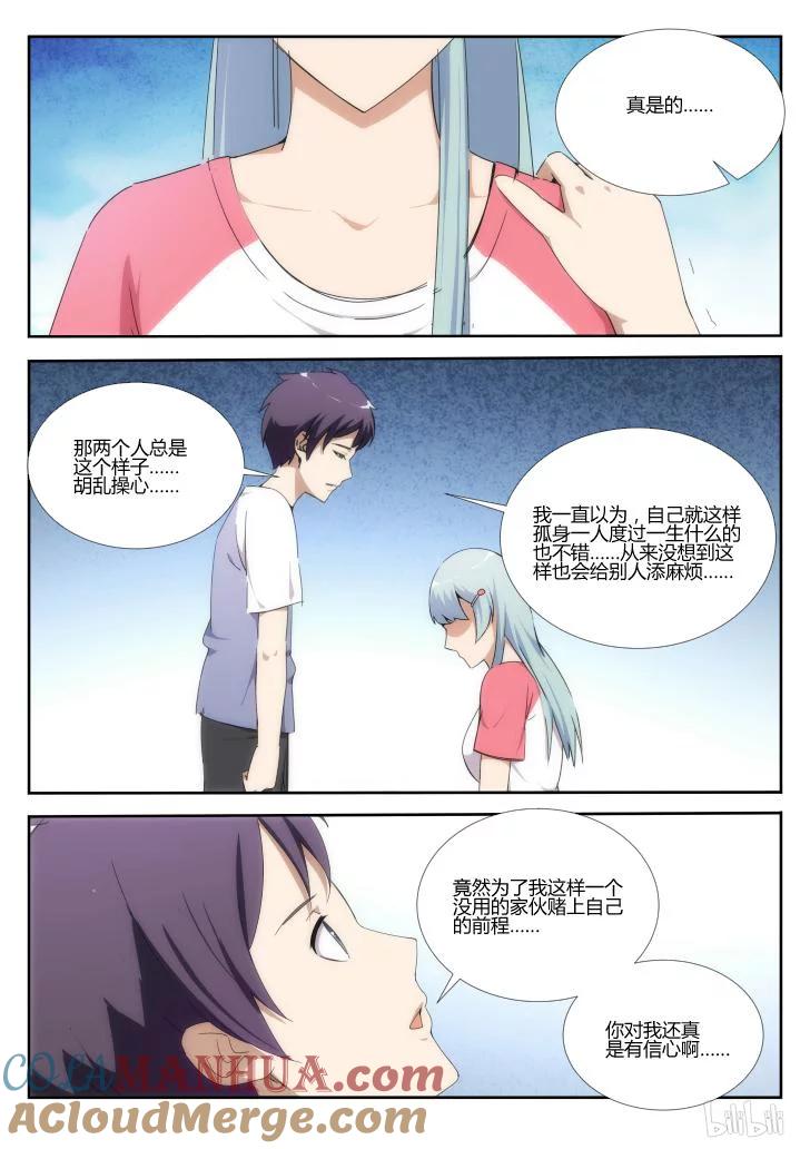 《女友？日后再说！》021 第6页