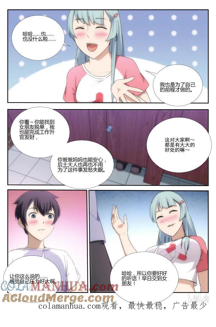 《女友？日后再说！》021 第8页