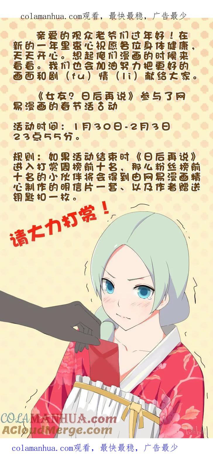 《女友？日后再说！》活动 第1页