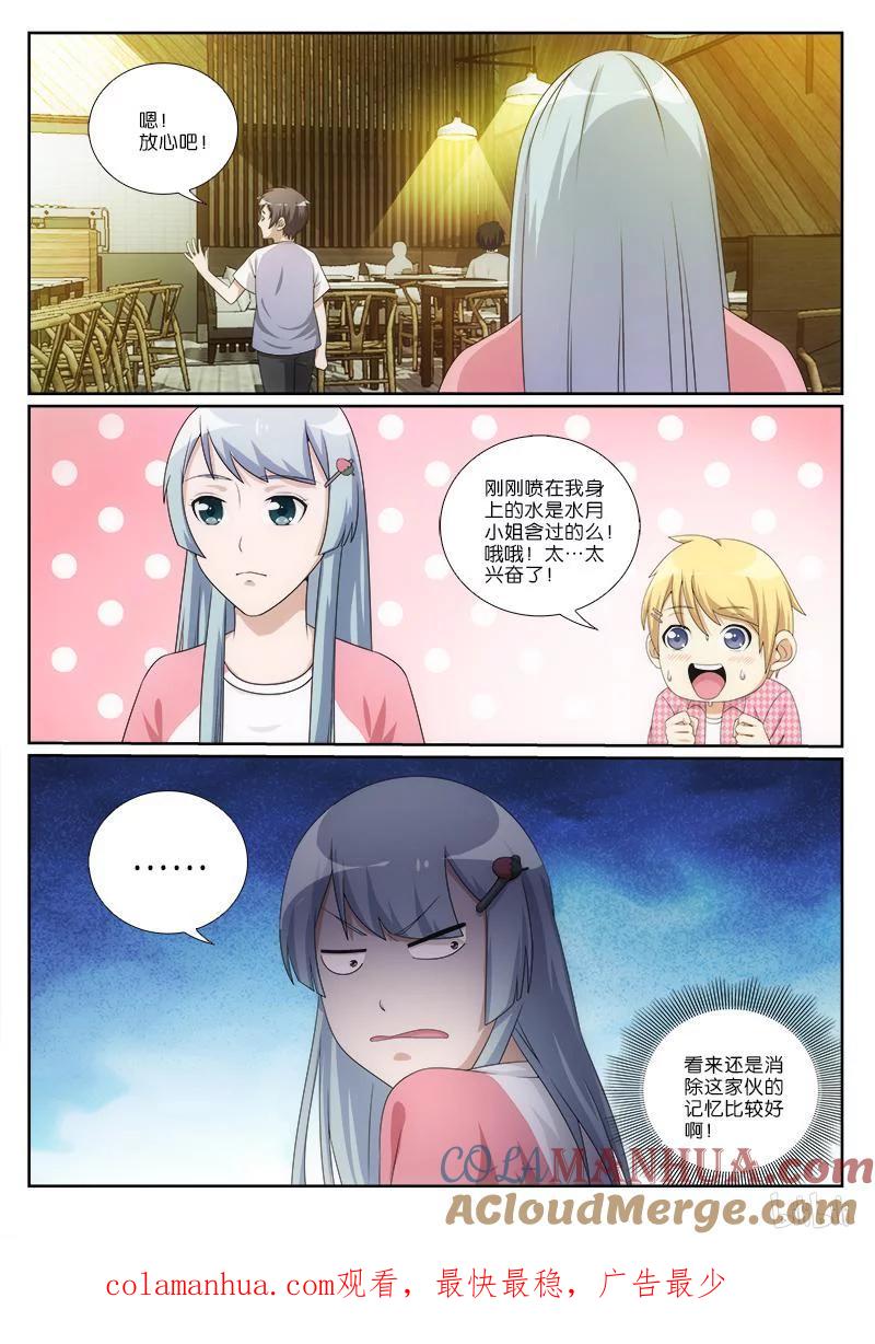 《女友？日后再说！》022 第7页