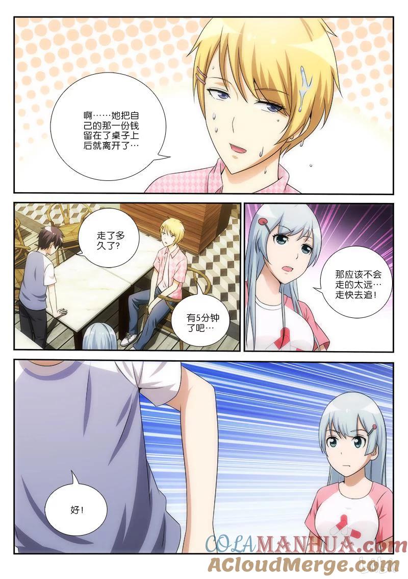《女友？日后再说！》022 第4页