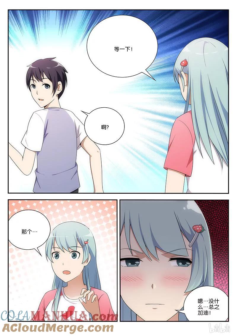 《女友？日后再说！》022 第6页