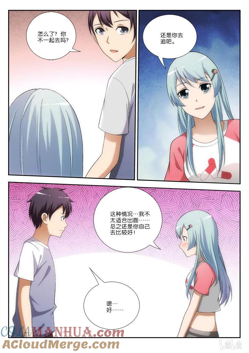 《女友？日后再说！》022 第5页