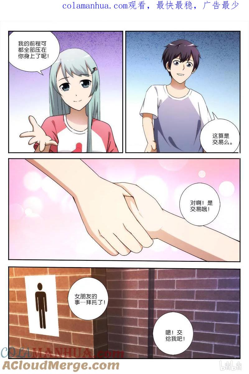《女友？日后再说！》022 第1页