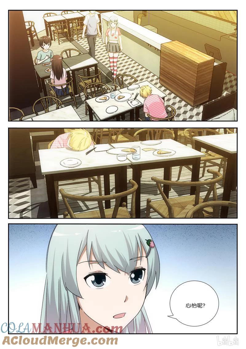 《女友？日后再说！》022 第2页