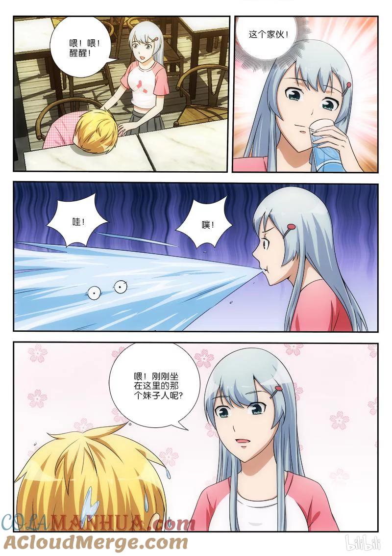 《女友？日后再说！》022 第3页