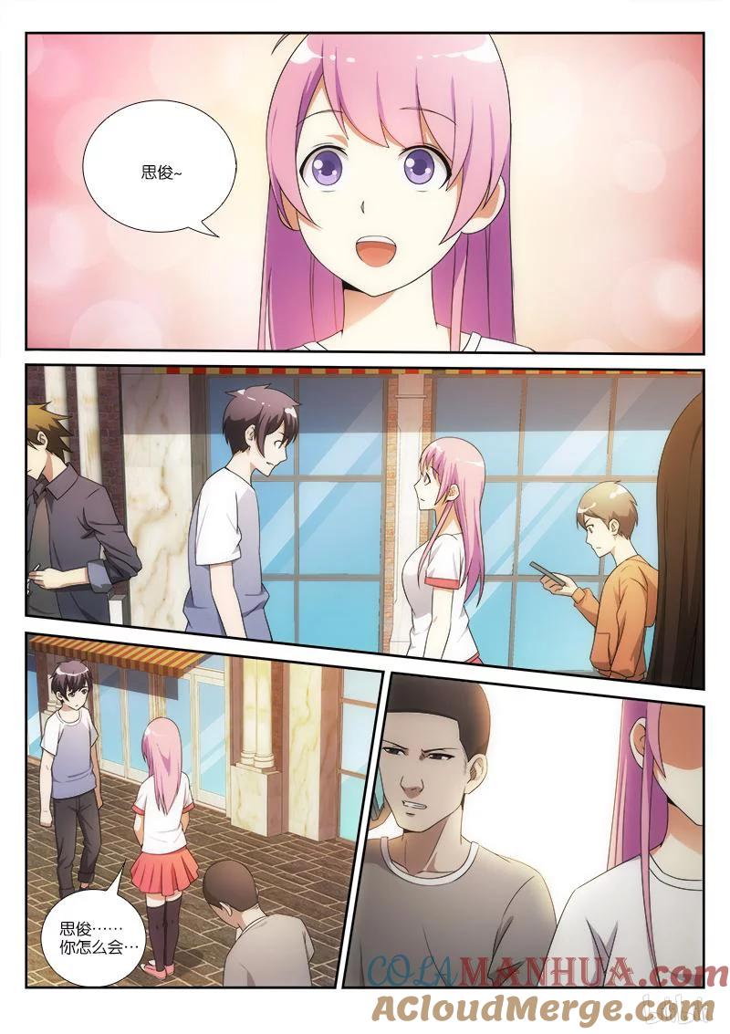 《女友？日后再说！》023 第5页