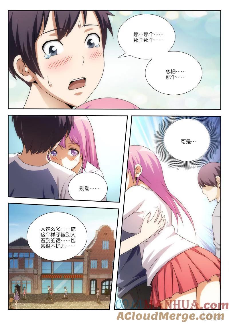 《女友？日后再说！》023 第7页