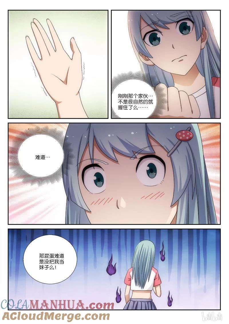 《女友？日后再说！》023 第2页
