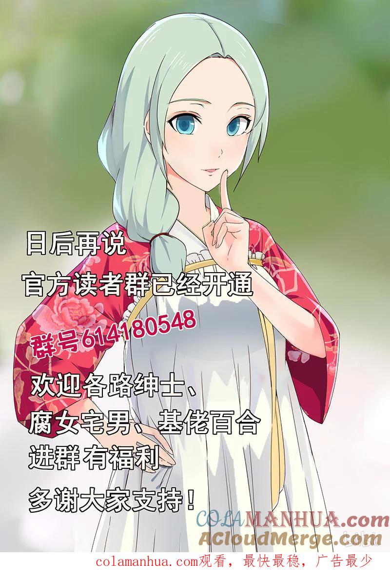 《女友？日后再说！》023 第10页