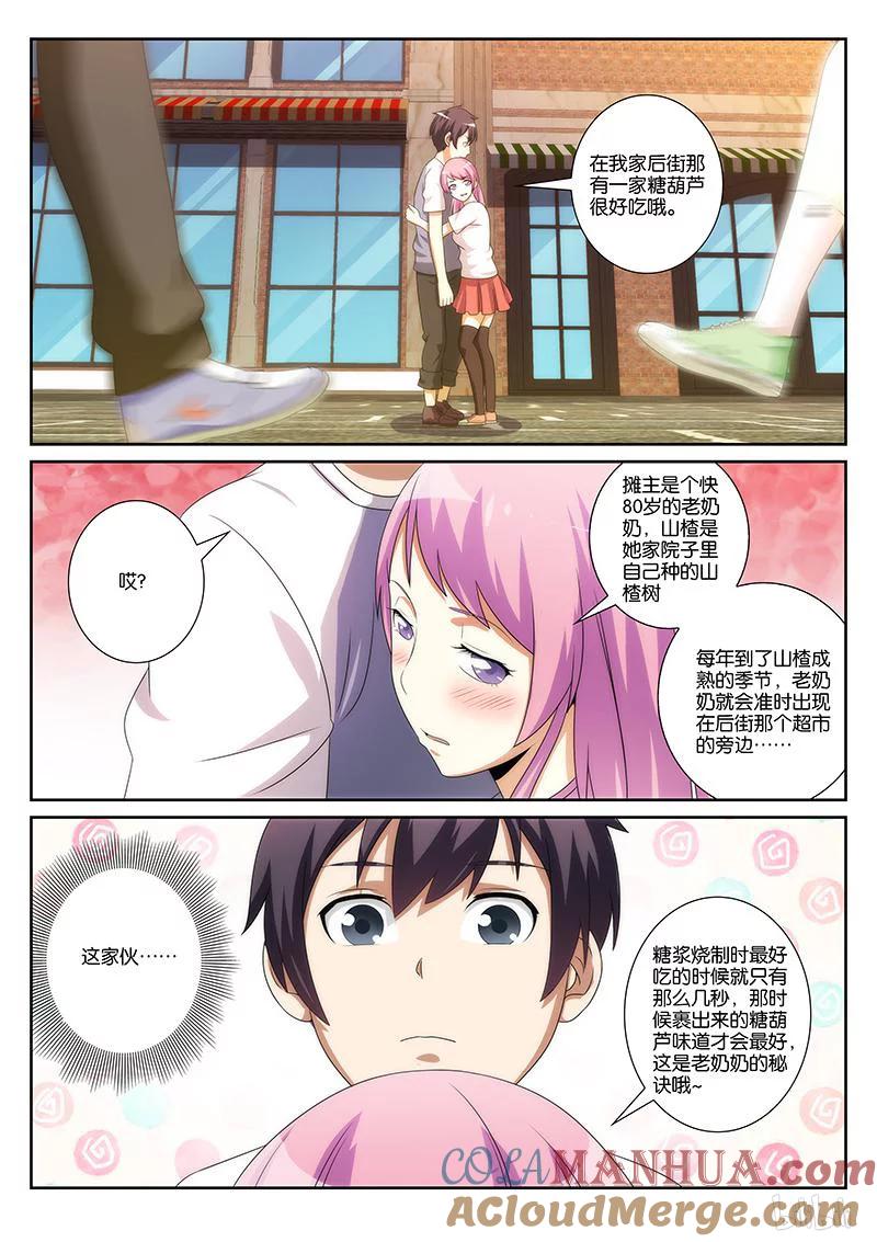 《女友？日后再说！》023 第8页