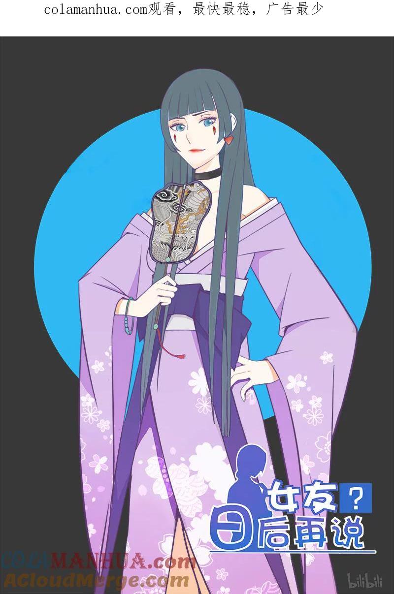 《女友？日后再说！》023 第1页