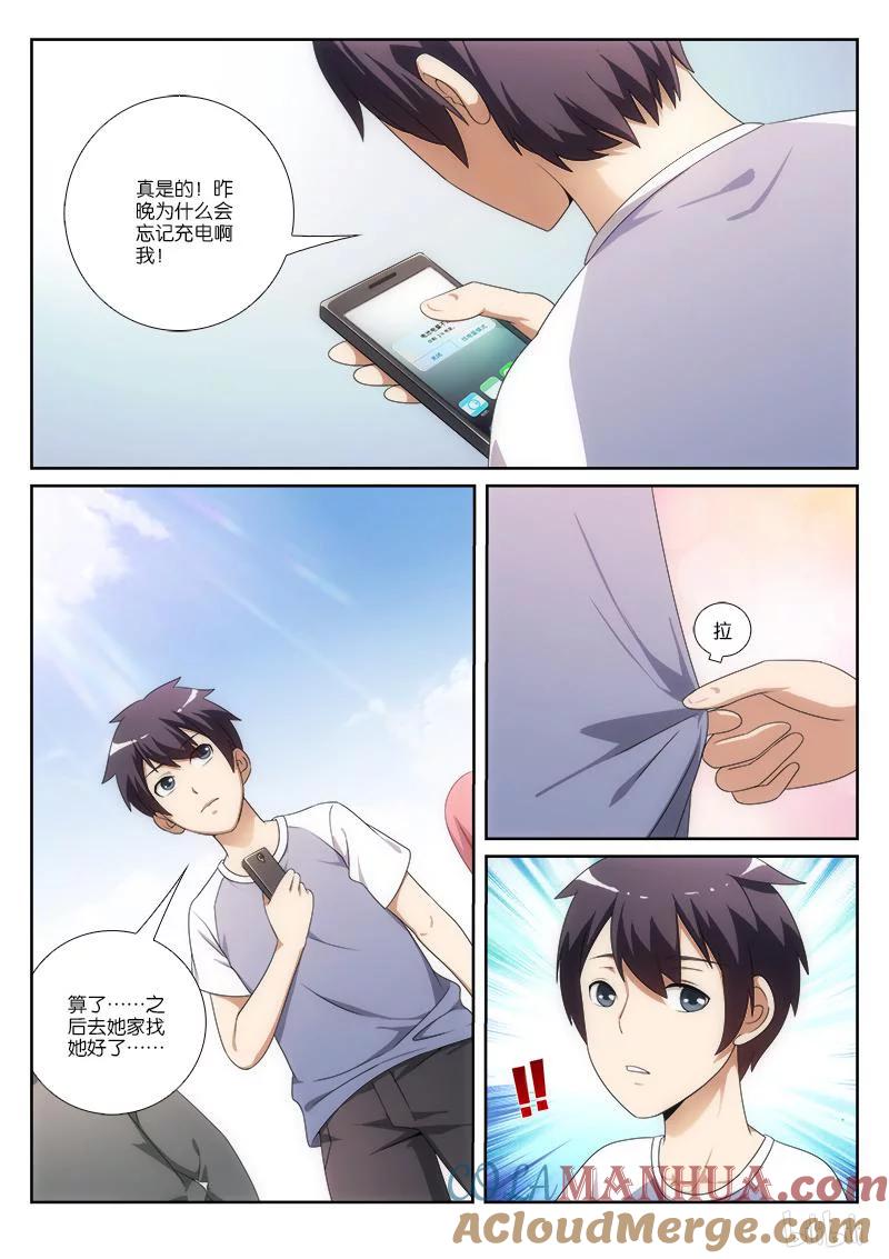 《女友？日后再说！》023 第4页