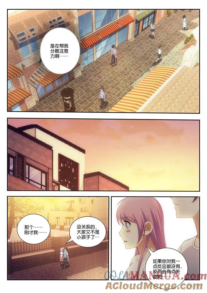 《女友？日后再说！》023 第9页