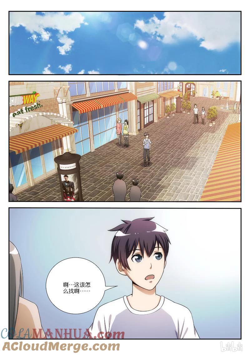 《女友？日后再说！》023 第3页