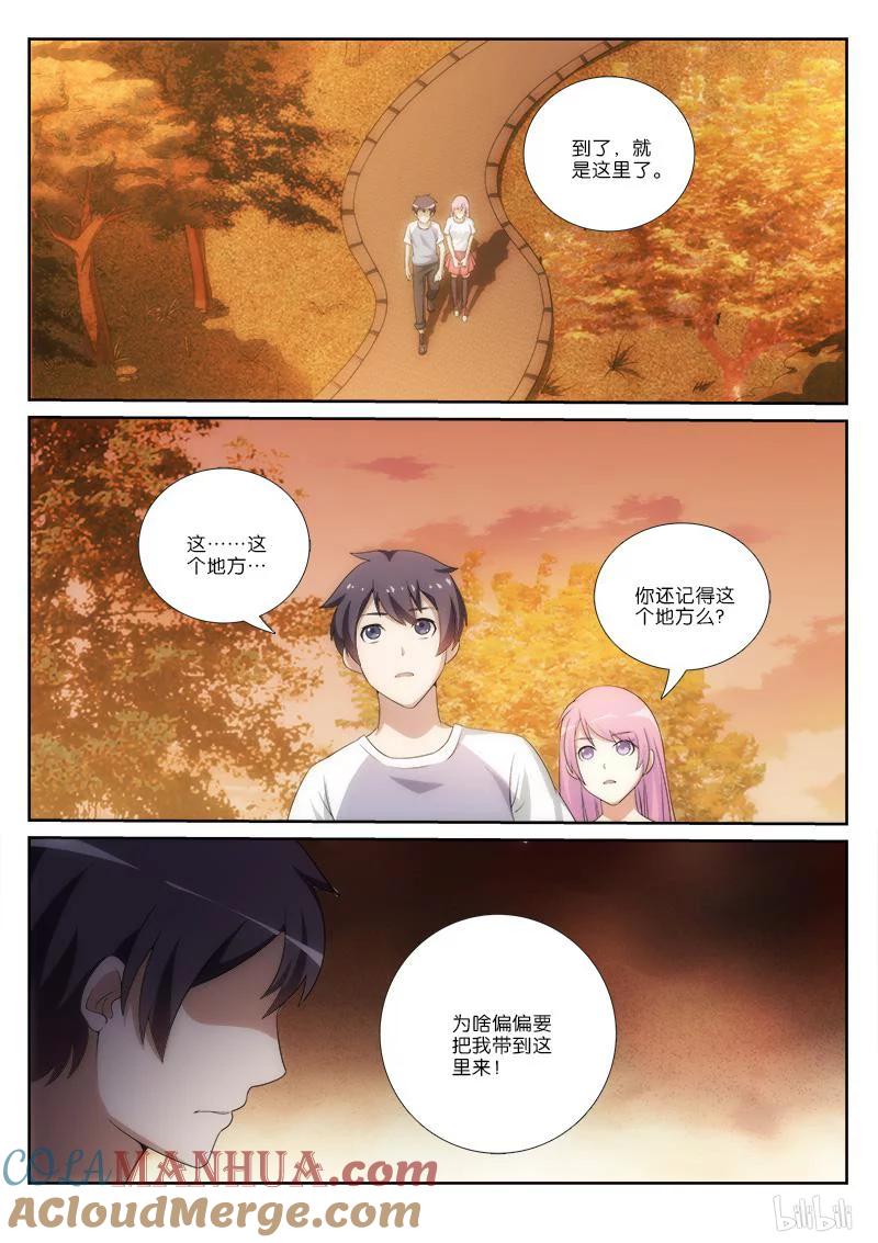 《女友？日后再说！》024 第5页