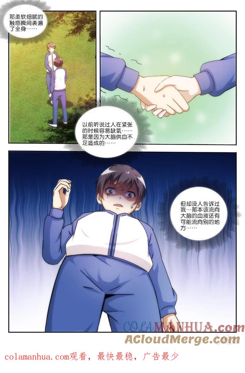 《女友？日后再说！》024 第9页