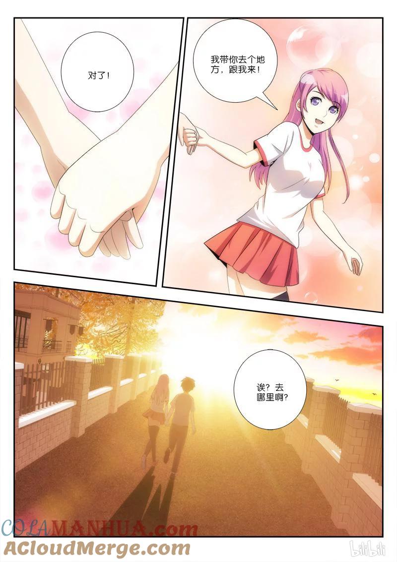 《女友？日后再说！》024 第4页