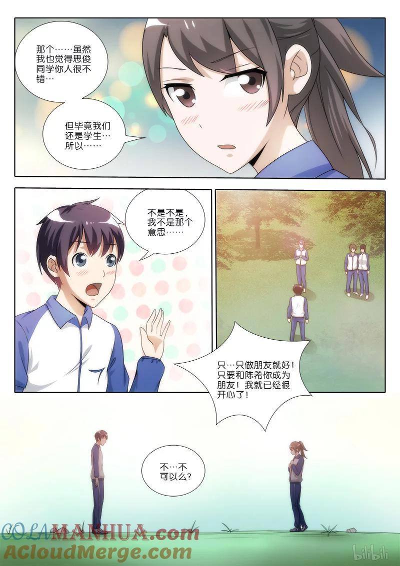 《女友？日后再说！》024 第7页