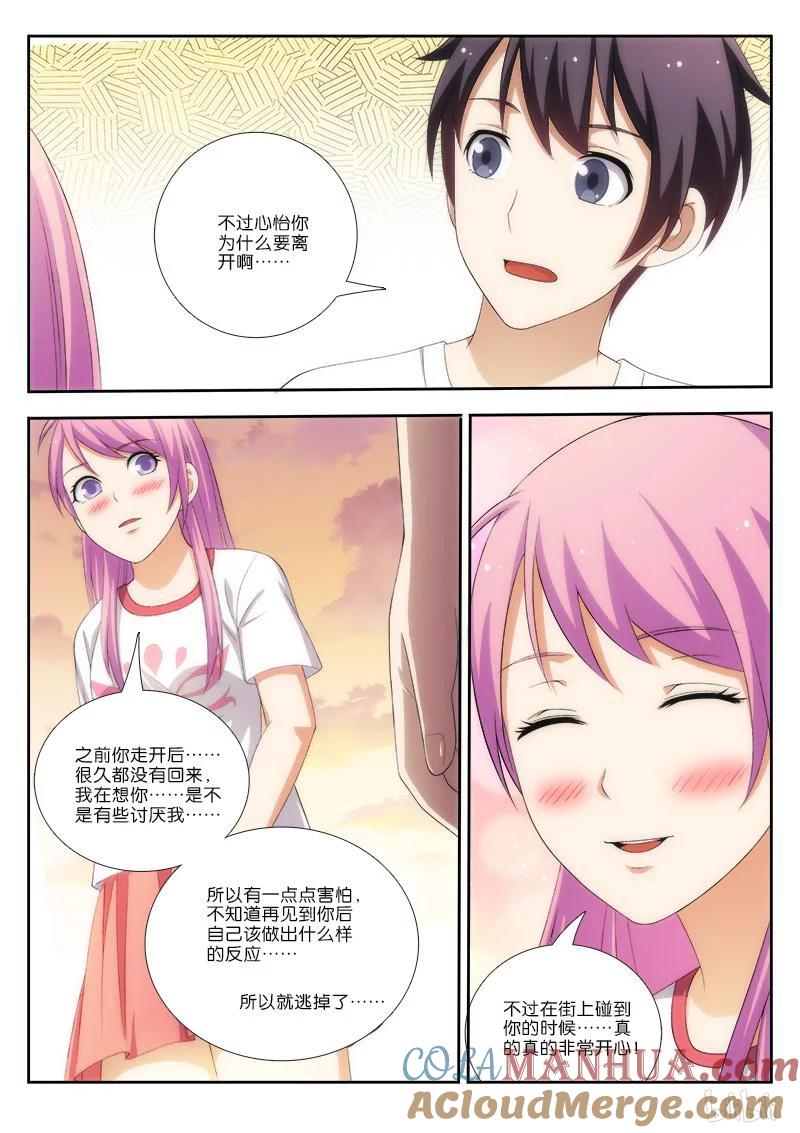 《女友？日后再说！》024 第3页