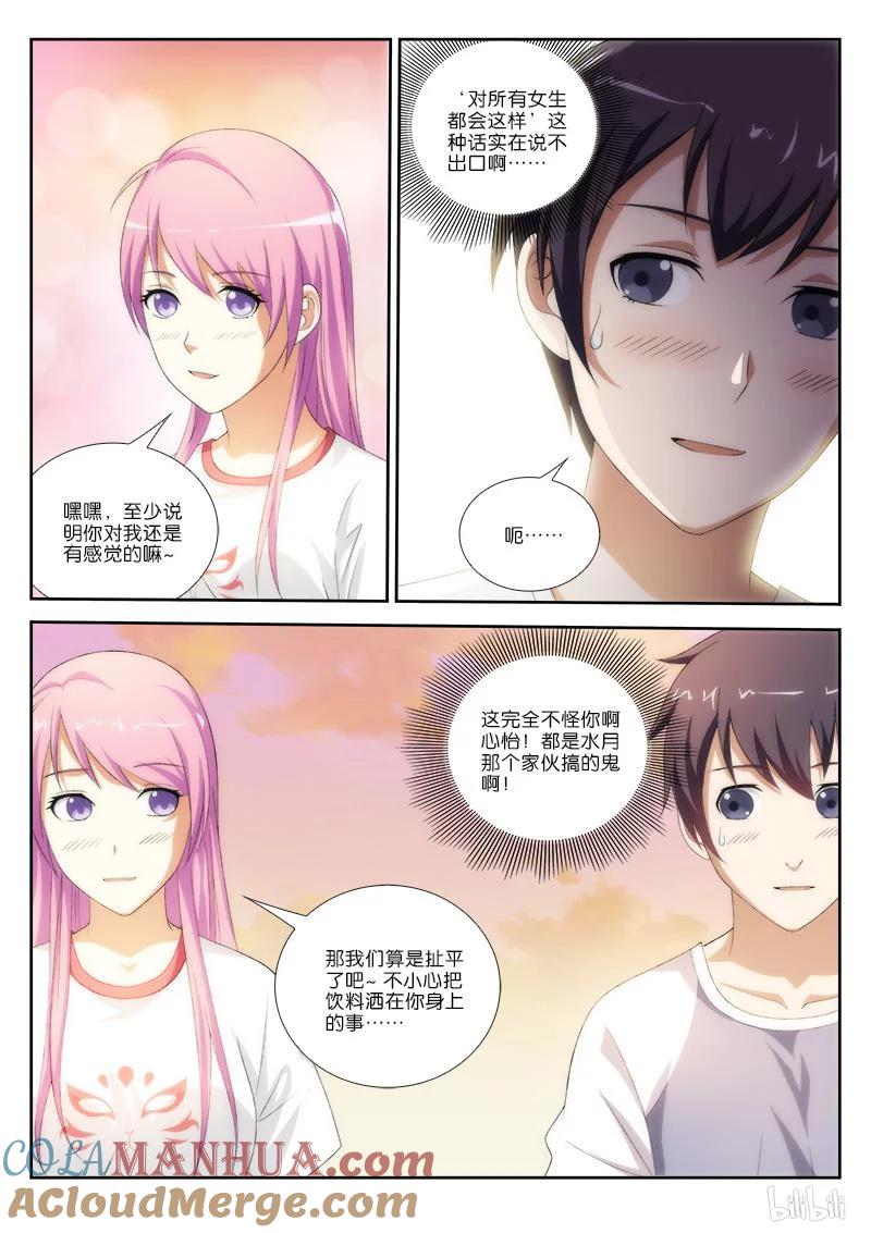 《女友？日后再说！》024 第2页