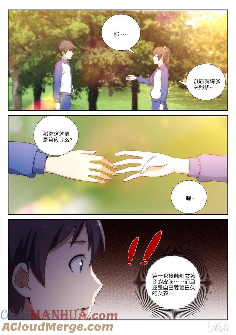《女友？日后再说！》024 第8页