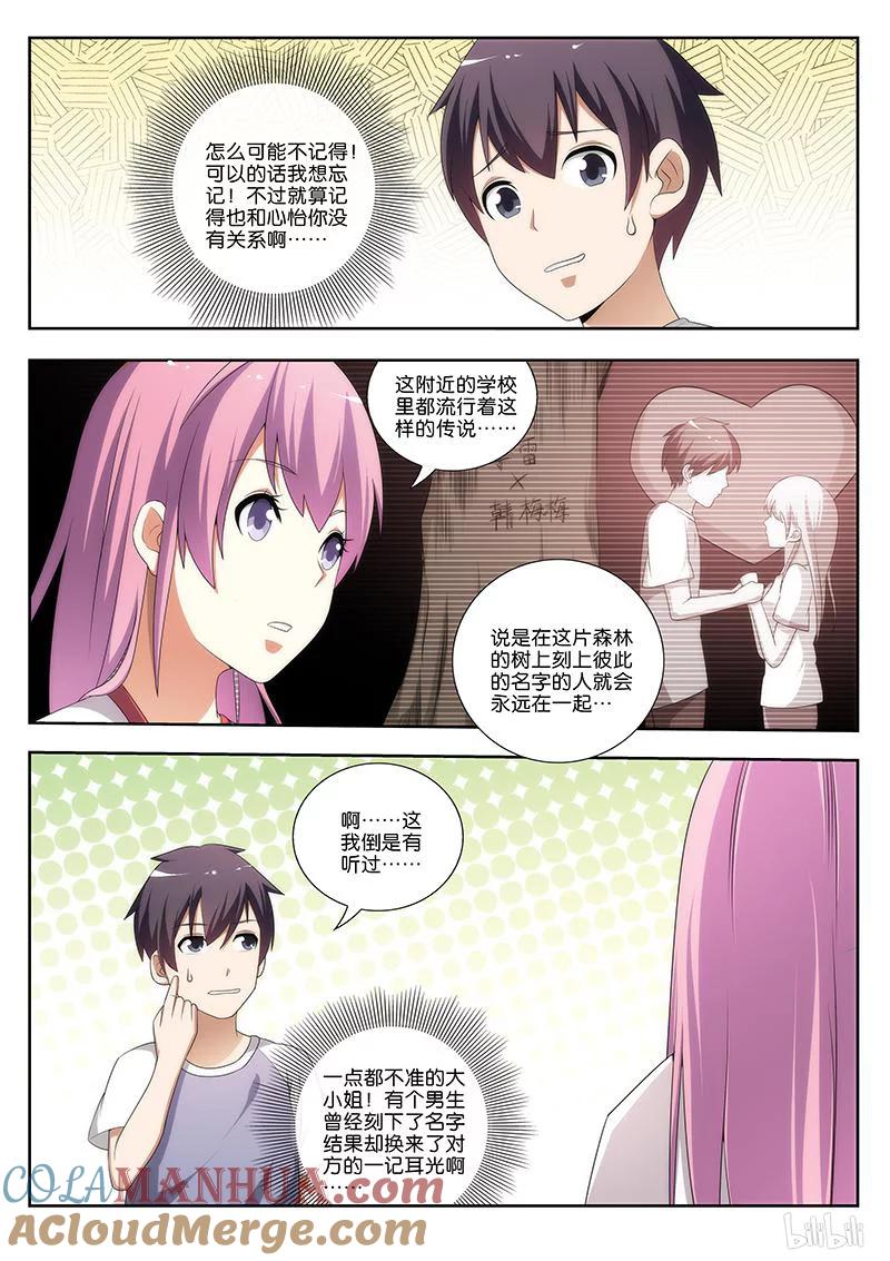 《女友？日后再说！》025 第5页