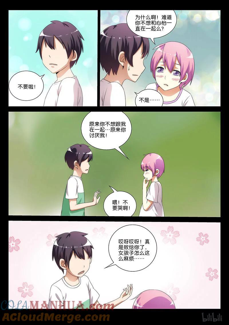 《女友？日后再说！》025 第7页