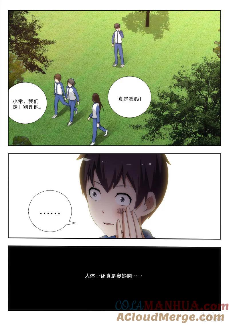 《女友？日后再说！》025 第3页