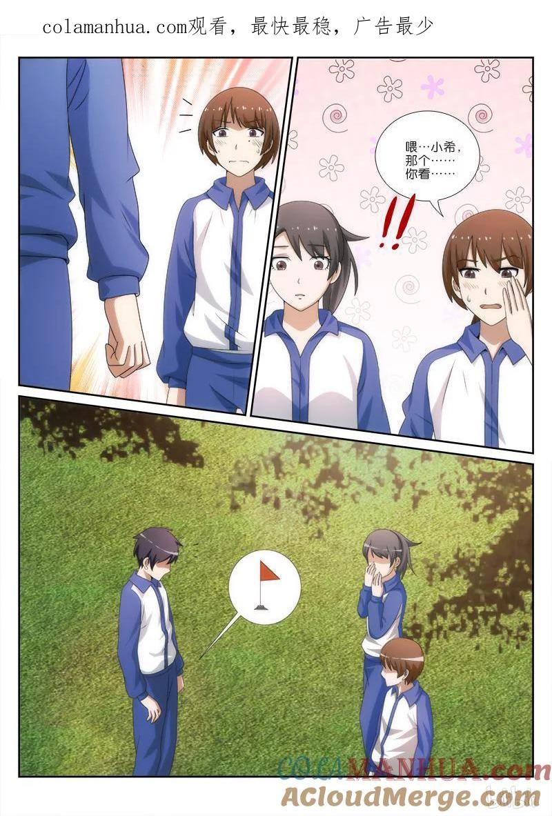 《女友？日后再说！》025 第1页