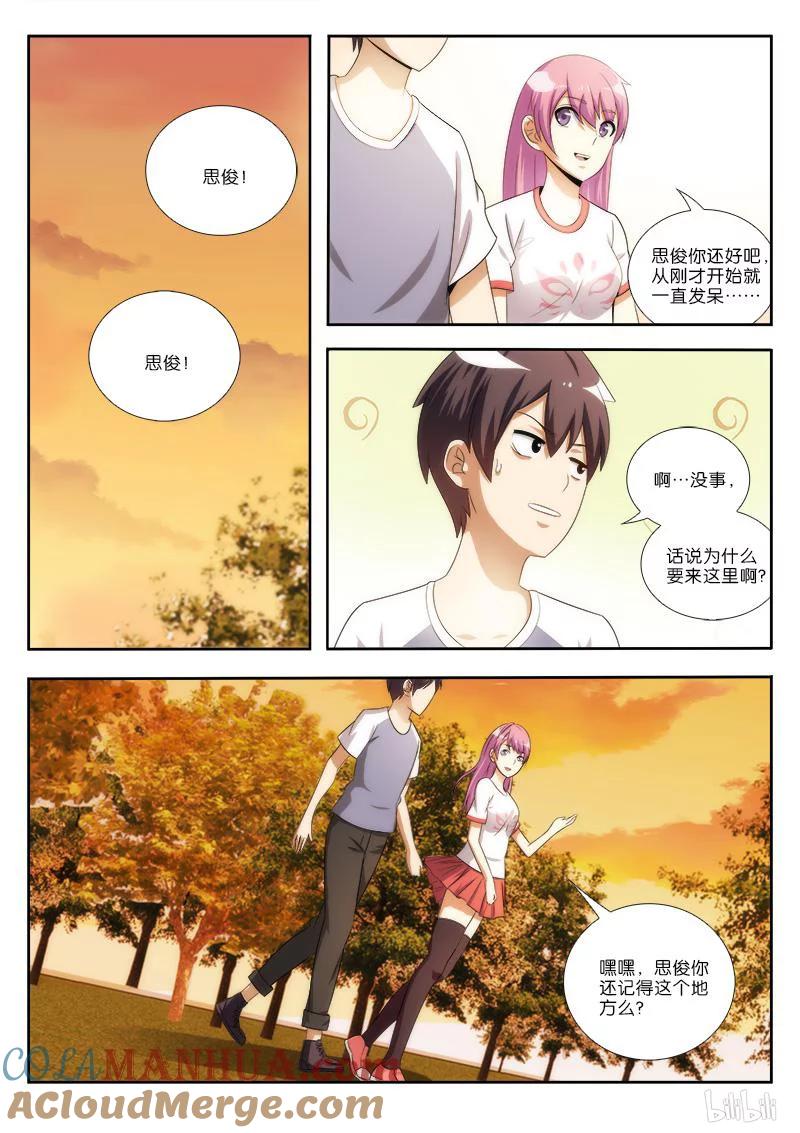 《女友？日后再说！》025 第4页