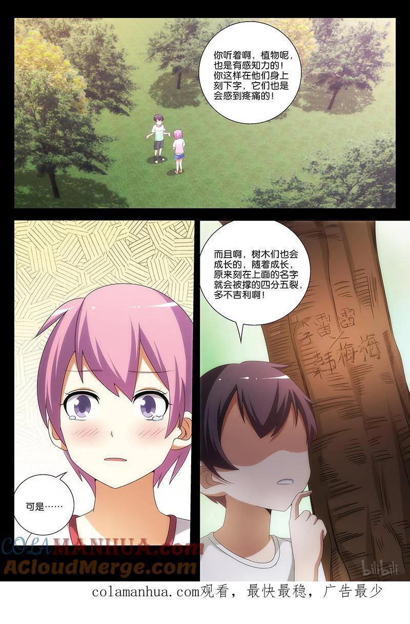 《女友？日后再说！》025 第8页